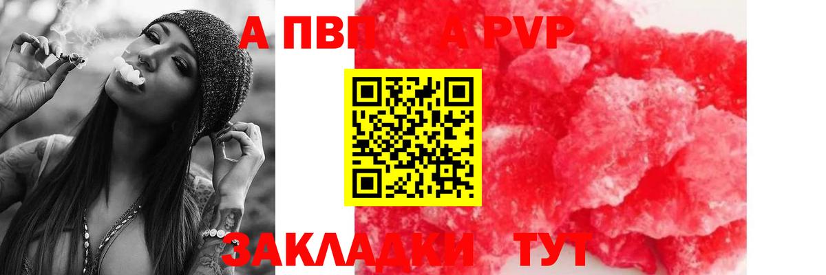 Реж  Alfa_PVP Crystall  A PVP VHQ  Вход с VPN 