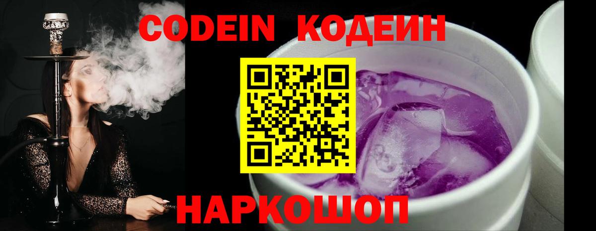 Кодеиновый сироп Lean напиток Lean (лин)  Вход с VPN  Реж  Кодеиновый сироп Lean Purple Drank 