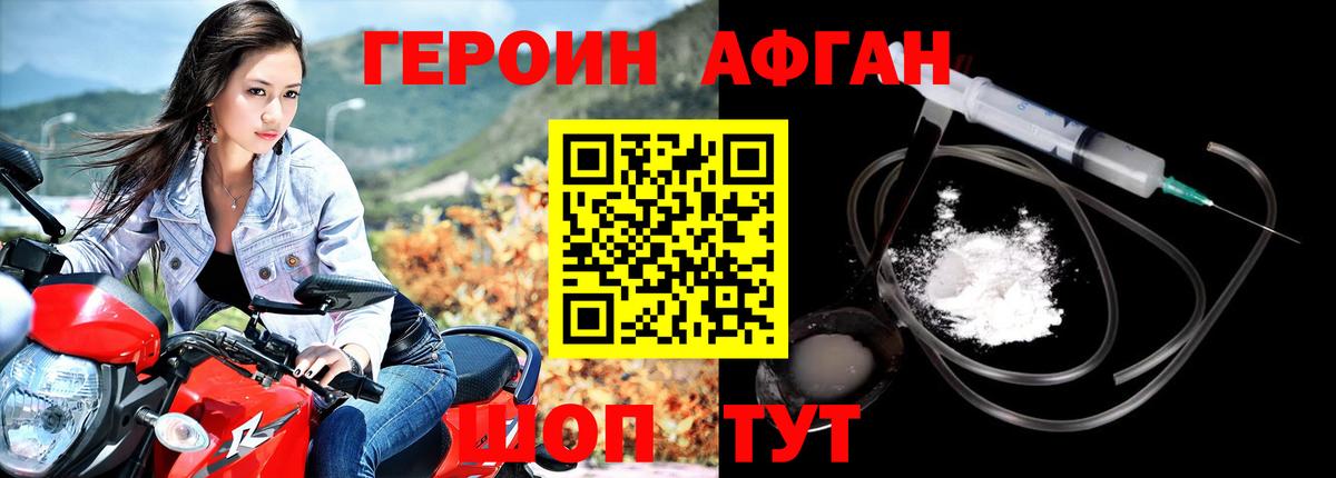 ГЕРОИН афганец Реж