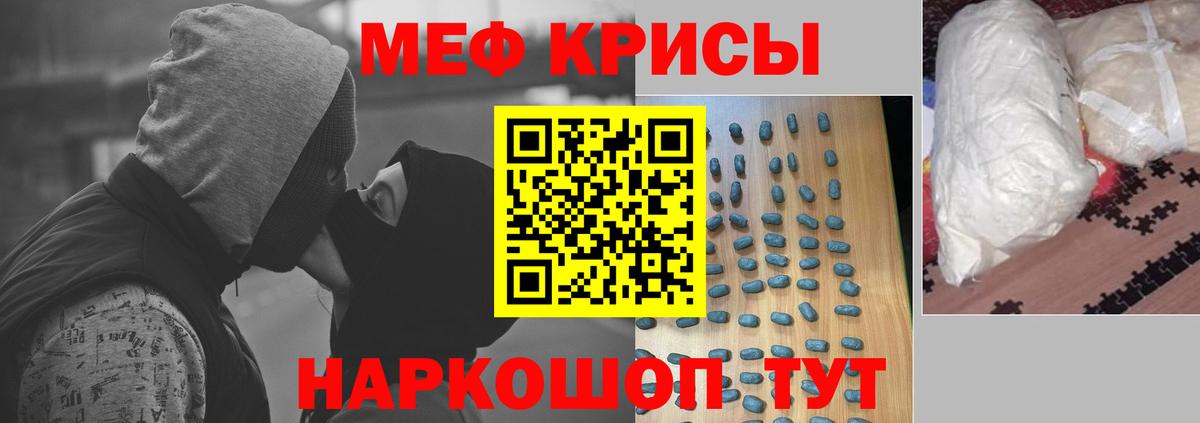 Мефедрон кристаллы Реж